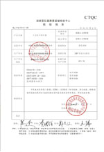 固原变压器检测合格报告